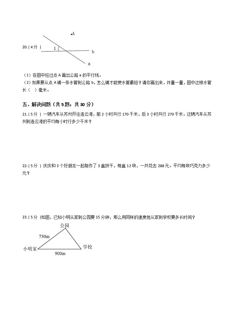 江苏省地区2021-2022学年度四年级上学期第一学期期末数学指导卷Ⅰ【试卷+答案】第3页