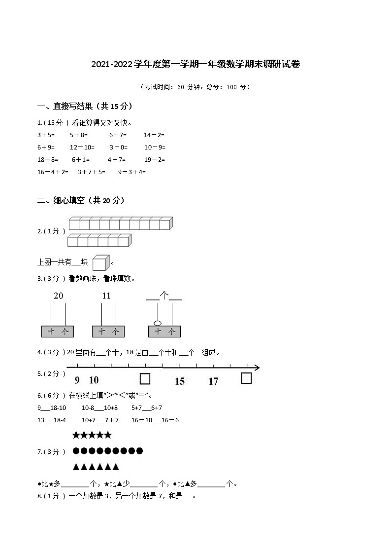 江苏省地区2021-2022学年度一年级上学期第一学期期末数学指导卷Ⅰ【试卷+答案】第1页