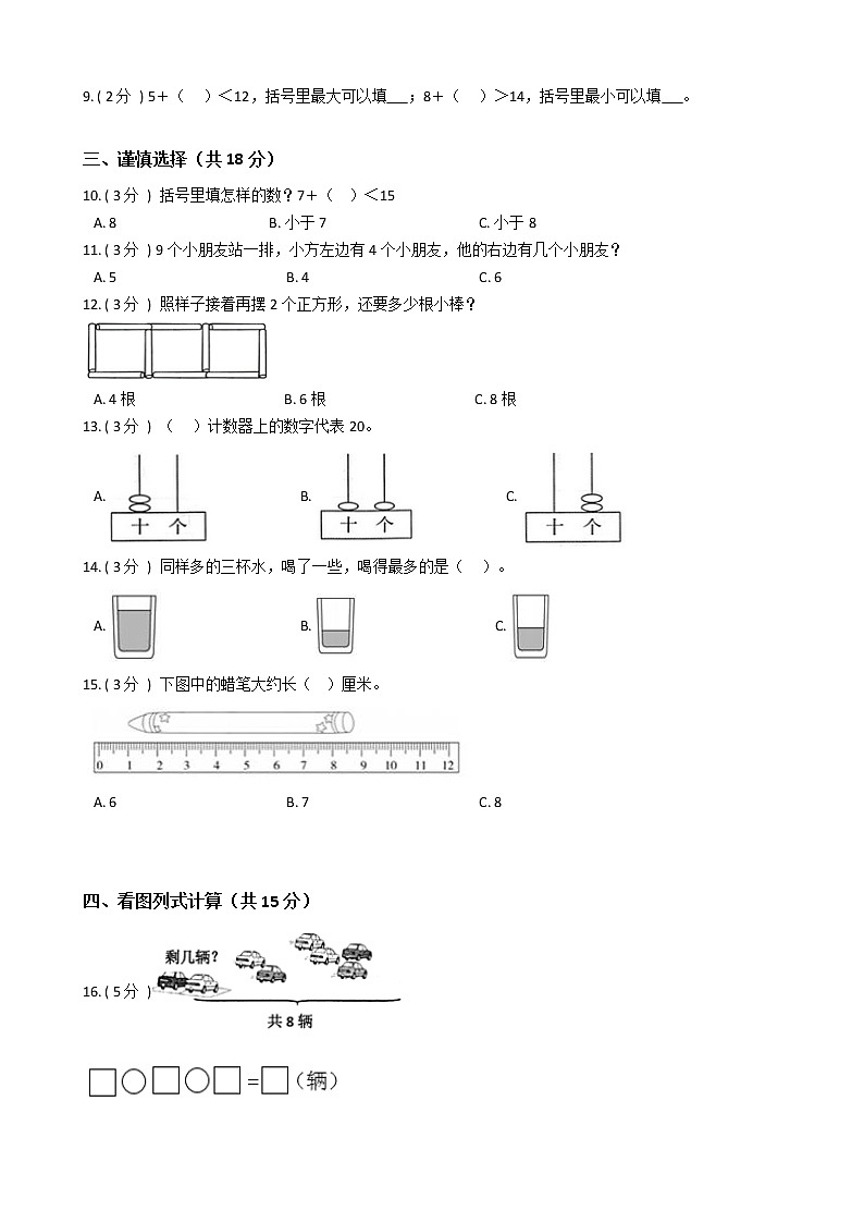 江苏省地区2021-2022学年度一年级上学期第一学期期末数学指导卷Ⅰ【试卷+答案】第2页