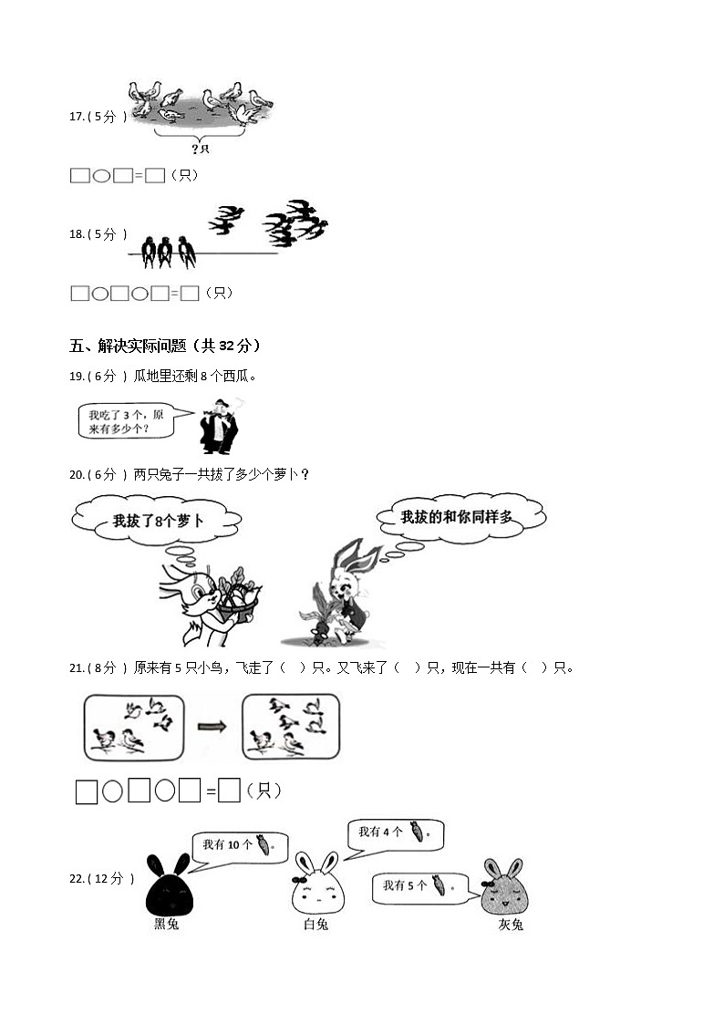 江苏省地区2021-2022学年度一年级上学期第一学期期末数学指导卷Ⅰ【试卷+答案】第3页