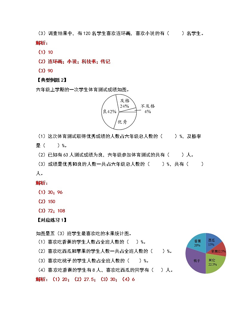 2021-2022学年六年级数学上册典型例题系列之第七单元扇形统计图（解析版）03