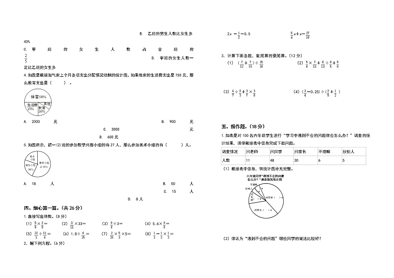2021-2022学年六年级数学上册第七单元扇形统计图检测卷（提高卷）（含答案）第2页