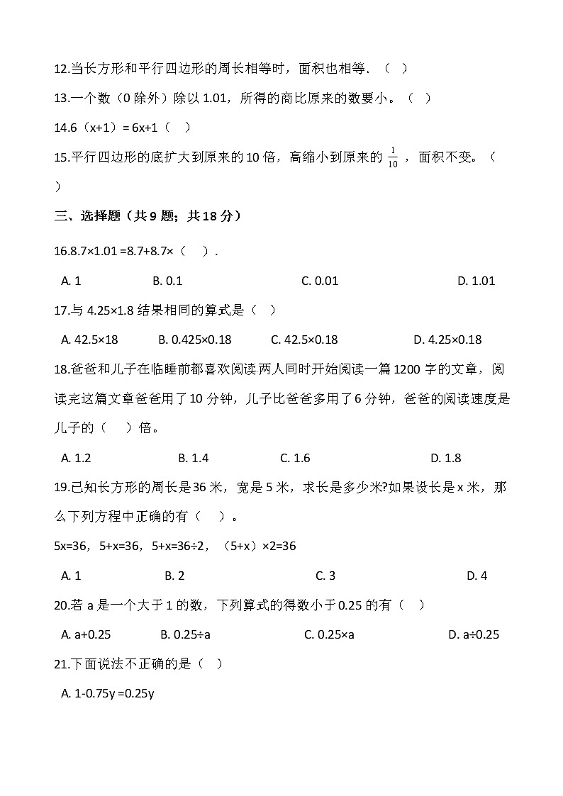 2021-2022学年数学五年级上册期末检测卷（八）人教版含答案第2页