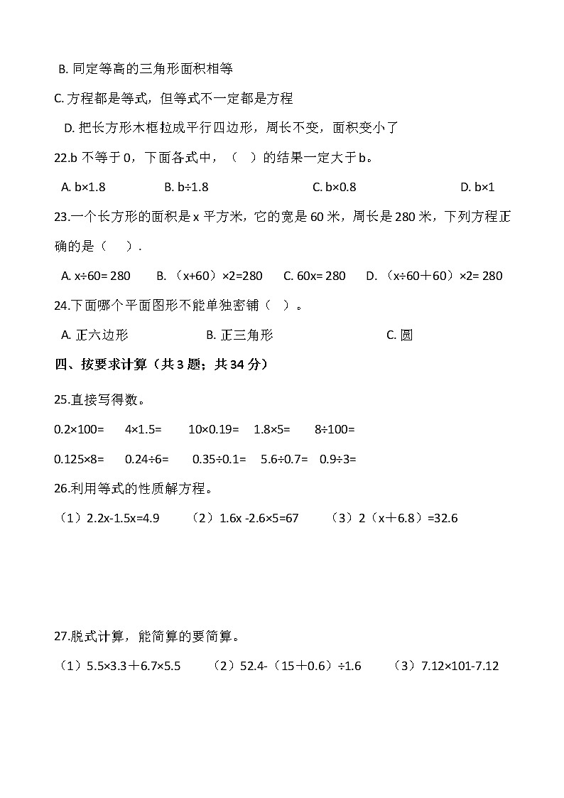 2021-2022学年数学五年级上册期末检测卷（八）人教版含答案第3页