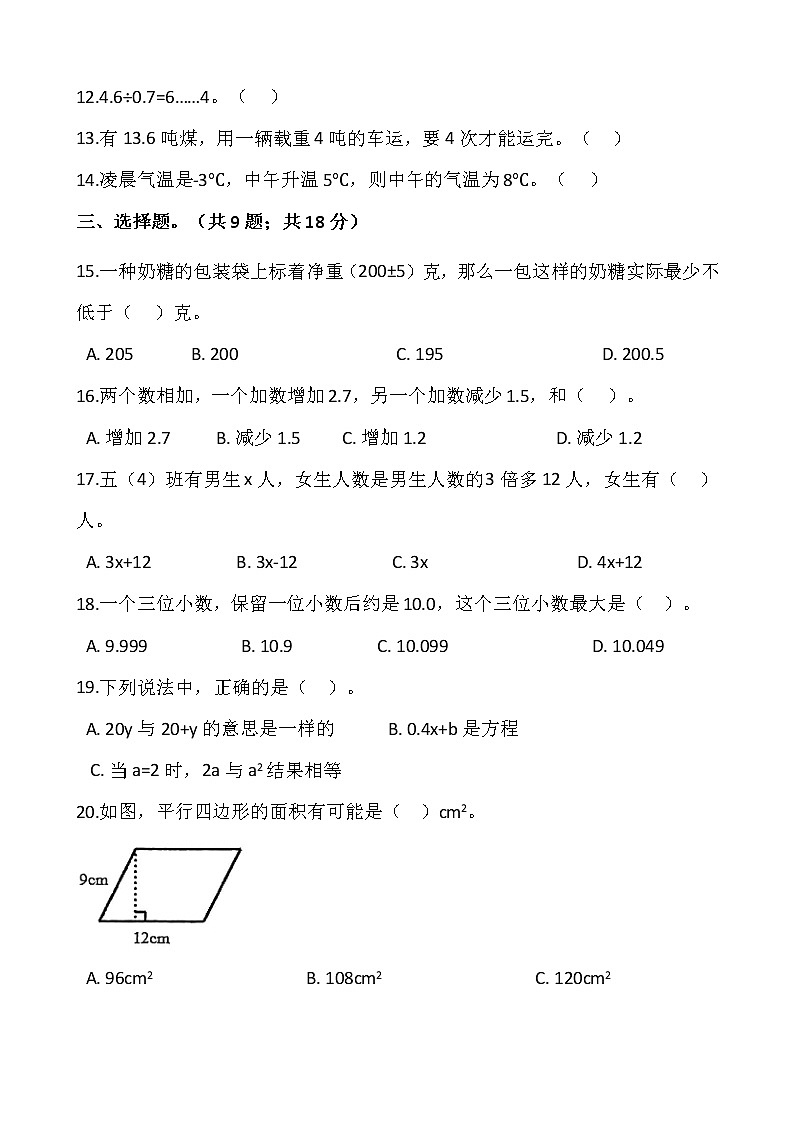 2021-2022学年数学五年级上册期末检测卷（三）人教版含答案第2页