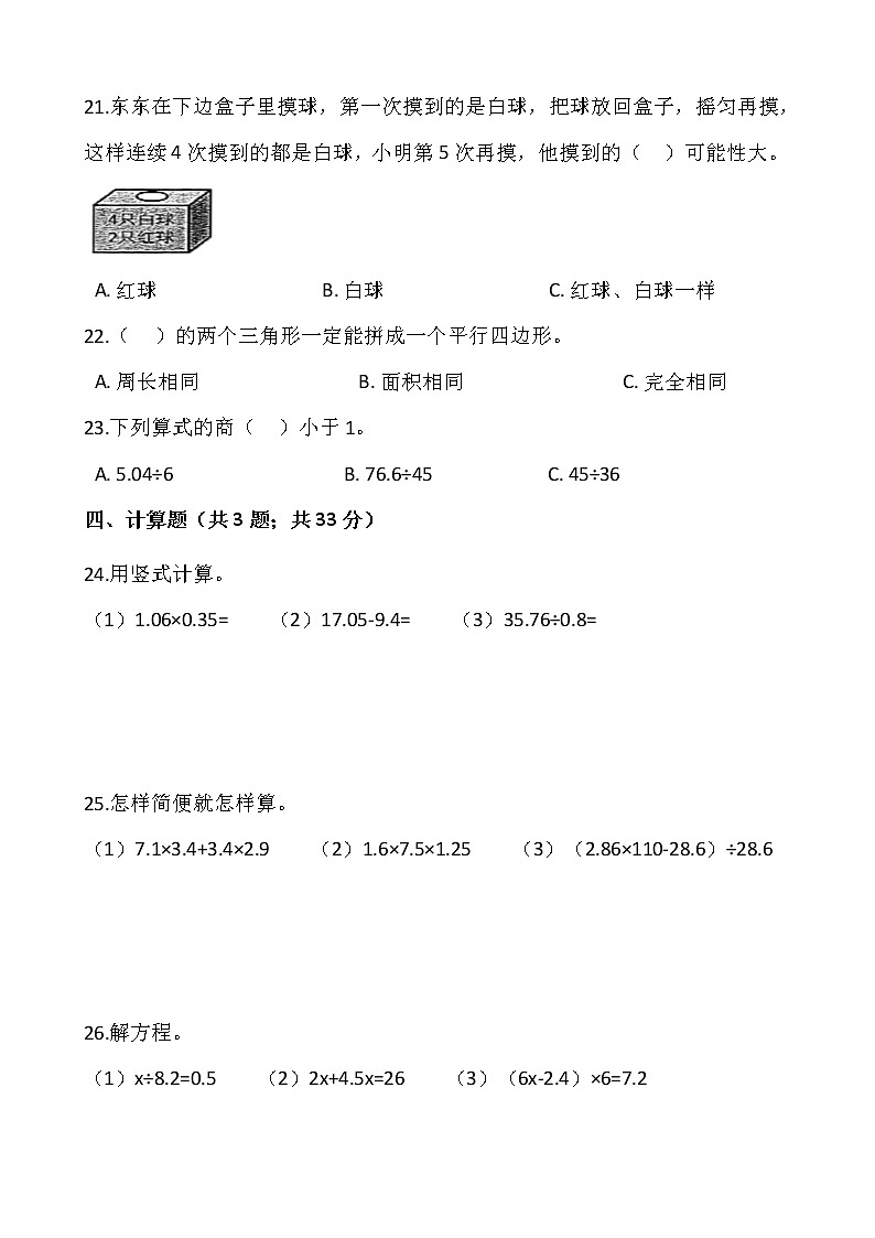2021-2022学年数学五年级上册期末检测卷（三）人教版含答案第3页