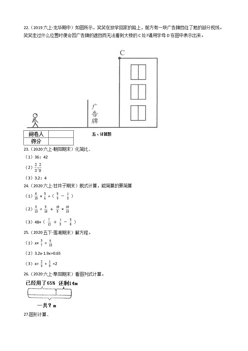 2021-2022学年北师大版六年级上册数学期末检测卷第3页