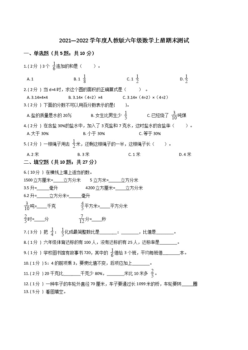 2021—2022学年度人教版六年级数学上册期末测试第1页