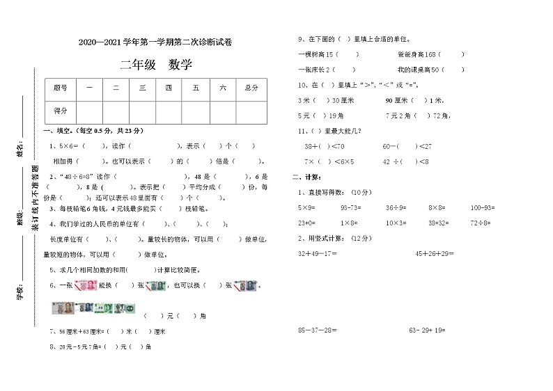 北师大版二年级数学月考试卷（第十五周）第1页