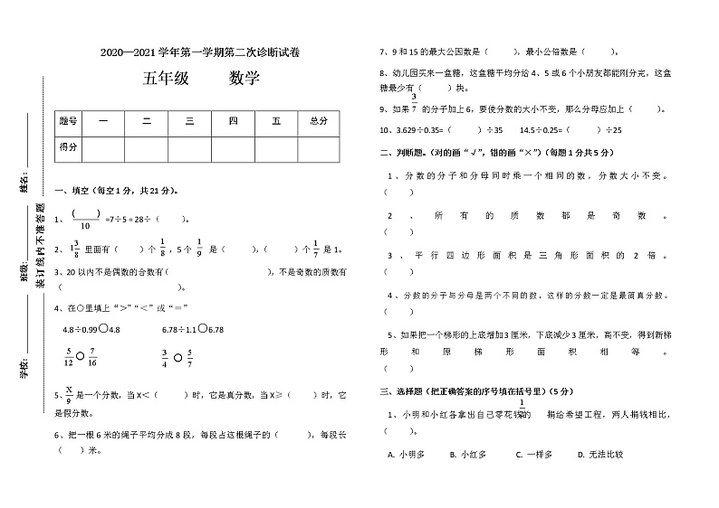 北师大版五年级数学月考试卷（第十五周）01