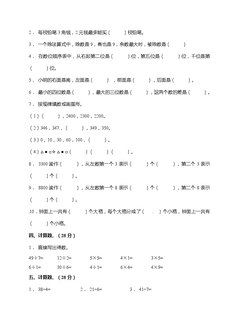 苏教版数学二年级下册期中高频考点精练卷（含答案）第2页