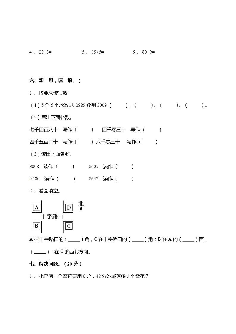 苏教版数学二年级下册期中高频考点精练卷（含答案）第3页