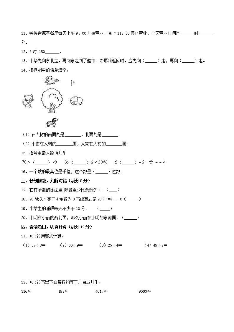 苏教版数学二年级下册期中满分冲刺必刷卷（一）苏教版（含答案）02