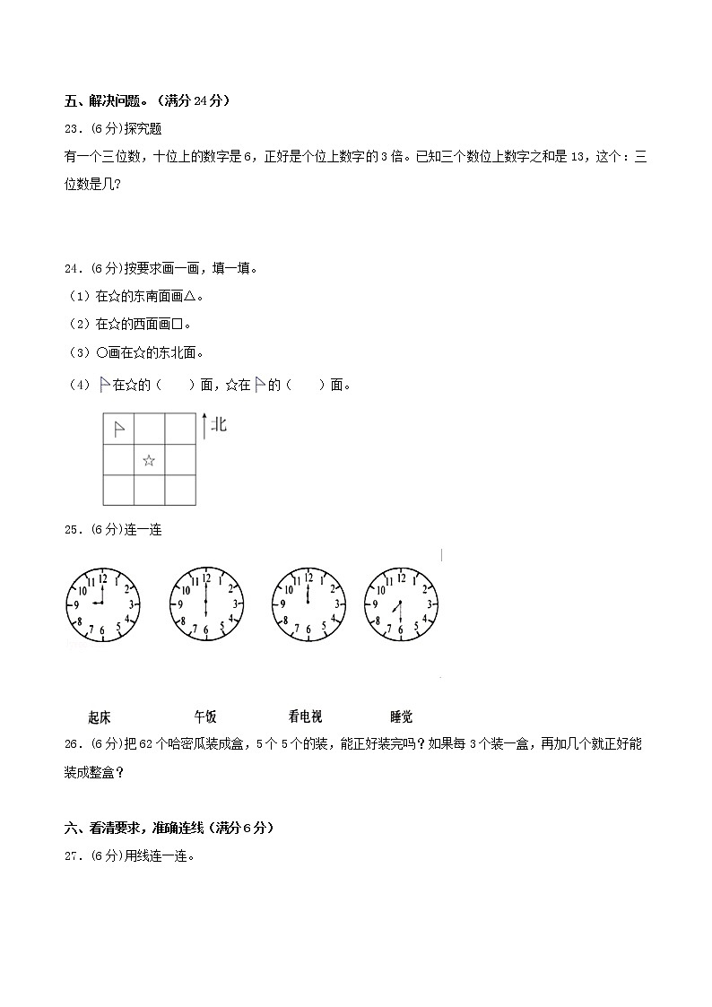 苏教版数学二年级下册期中满分冲刺必刷卷（一）苏教版（含答案）03
