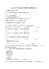 2021—2022学年人教版六年级数学上册期末测试（1）