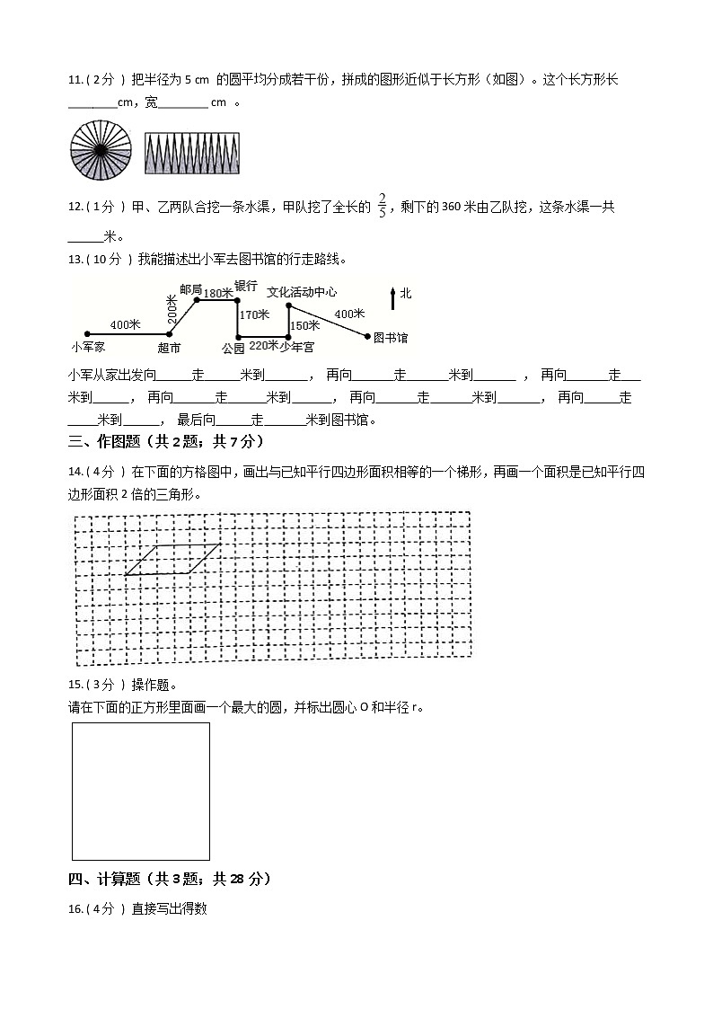 2021—2022学年人教版六年级数学上册期末测试（1）第2页