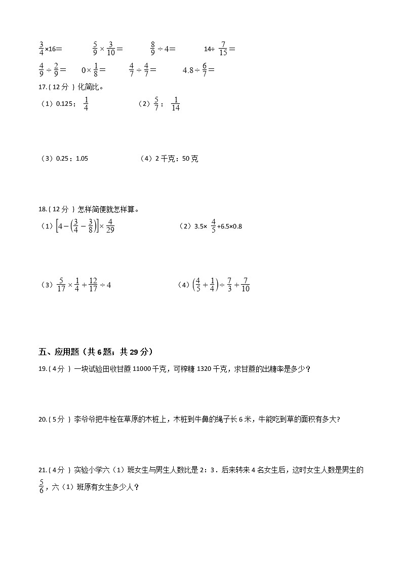 2021—2022学年人教版六年级数学上册期末测试（1）第3页