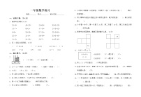 苏教版数学一年级下册期中小练习