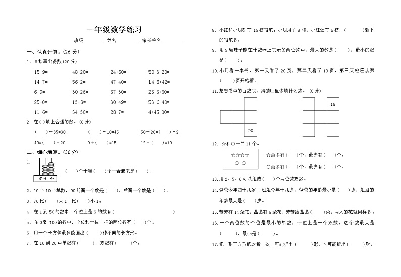 苏教版数学一年级下册期中小练习01