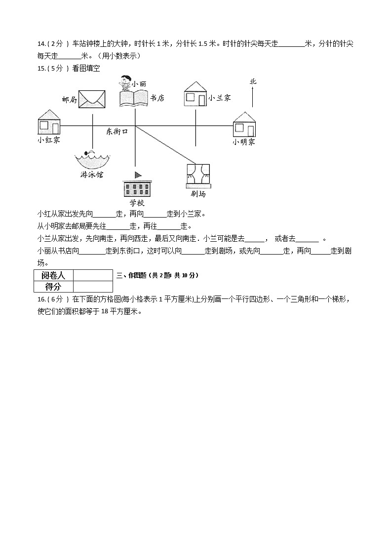 2021—2022学年六年级人教版数学上册期末测试（2）第2页