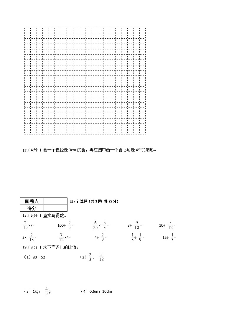 2021—2022学年六年级人教版数学上册期末测试（2）第3页