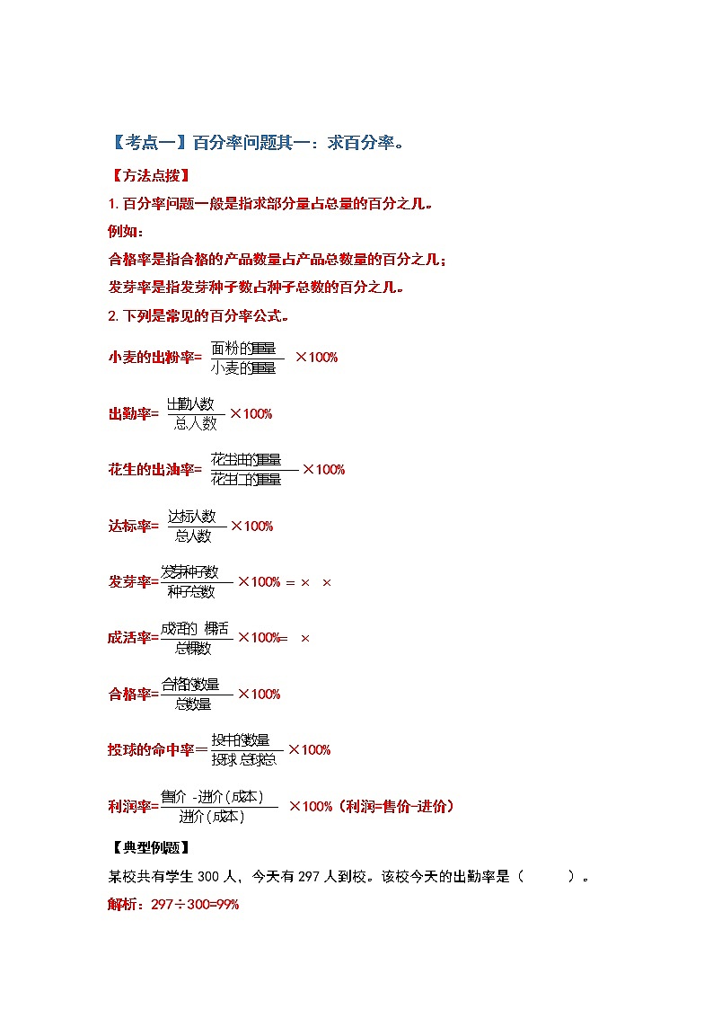 2021-2022学年六年级数学上册典型例题系列之第六单元百分数的应用题其三：百分率问题（解析版）第2页