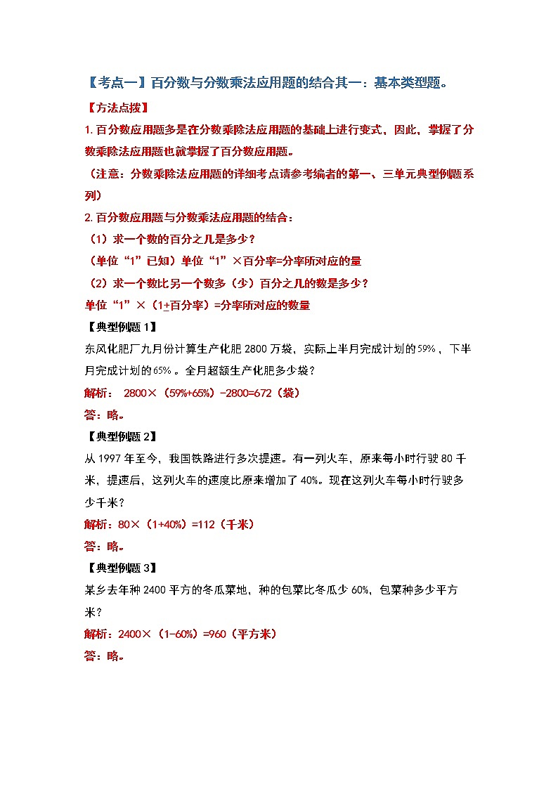 2021-2022学年六年级数学上册典型例题系列之第六单元百分数的应用题其一：百分数与分数乘除法应用题的结合（解析版）第2页