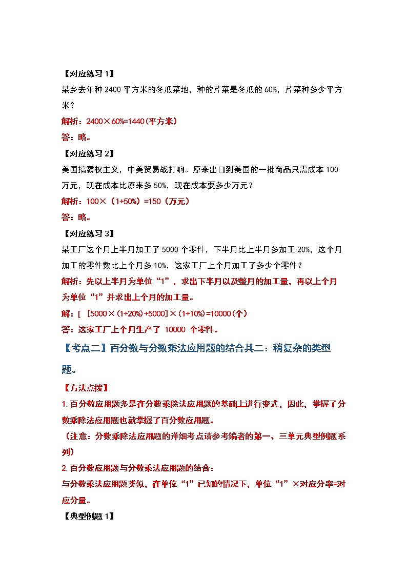 2021-2022学年六年级数学上册典型例题系列之第六单元百分数的应用题其一：百分数与分数乘除法应用题的结合（解析版）第3页