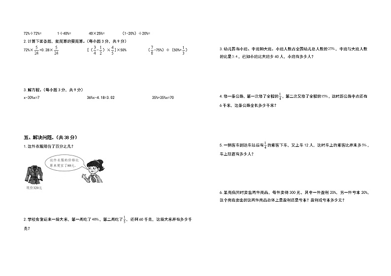 2021-2022学年六年级数学上册第六单元百分数检测卷（拓展卷）（含答案）第2页