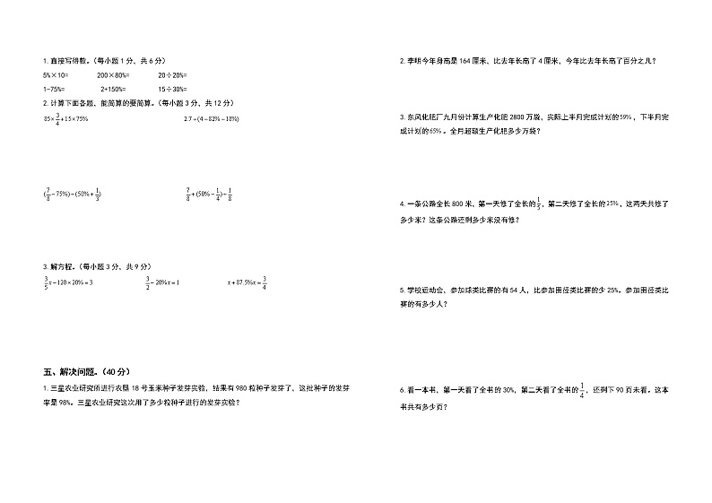 2021-2022学年六年级数学上册第六单元百分数检测卷（提高卷）（含答案）第2页