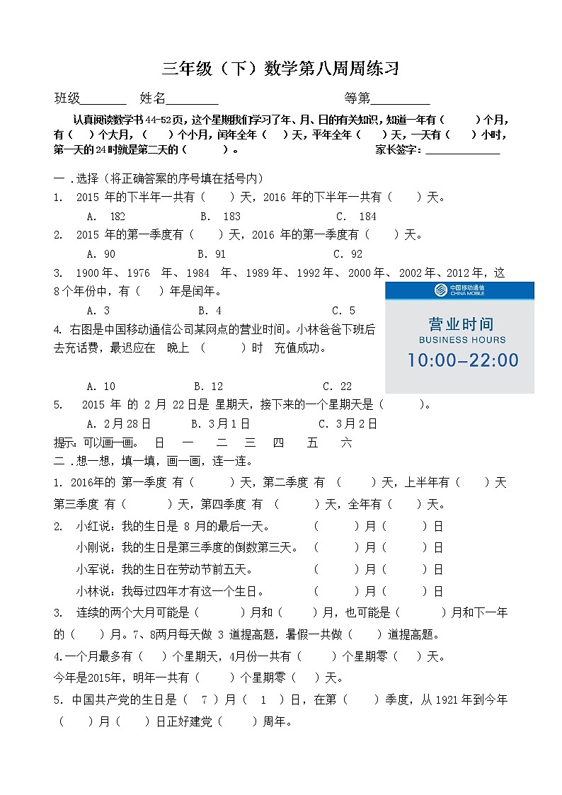 苏教版数学三年级下册第八周周练习01