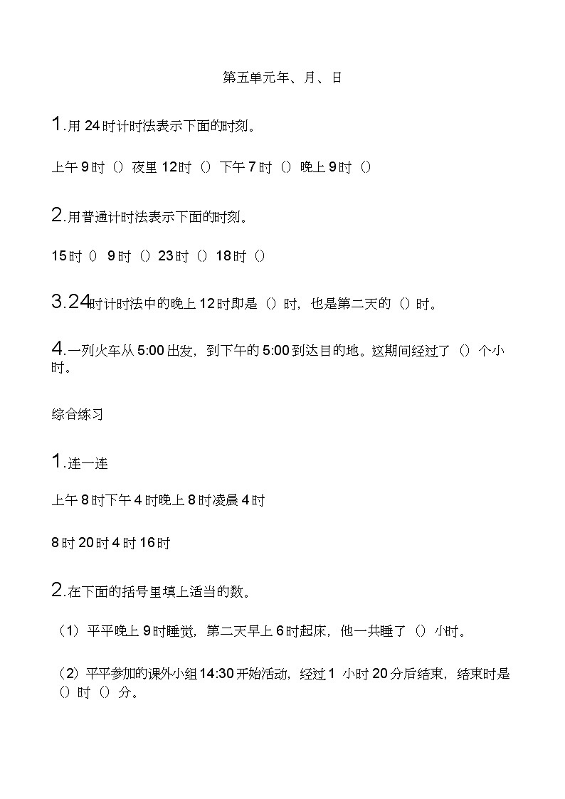 苏教版数学三年级下册年月日练习题（1）02