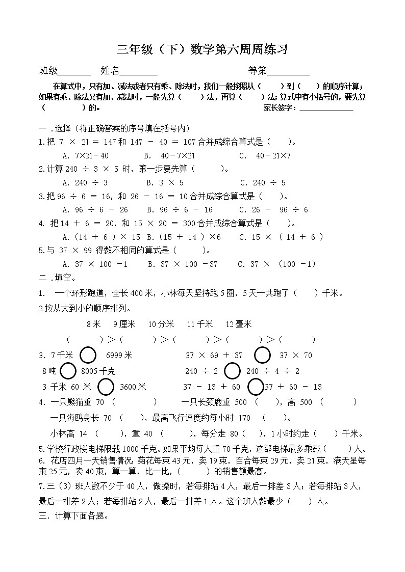苏教版数学三年级下册第六周周练习第1页