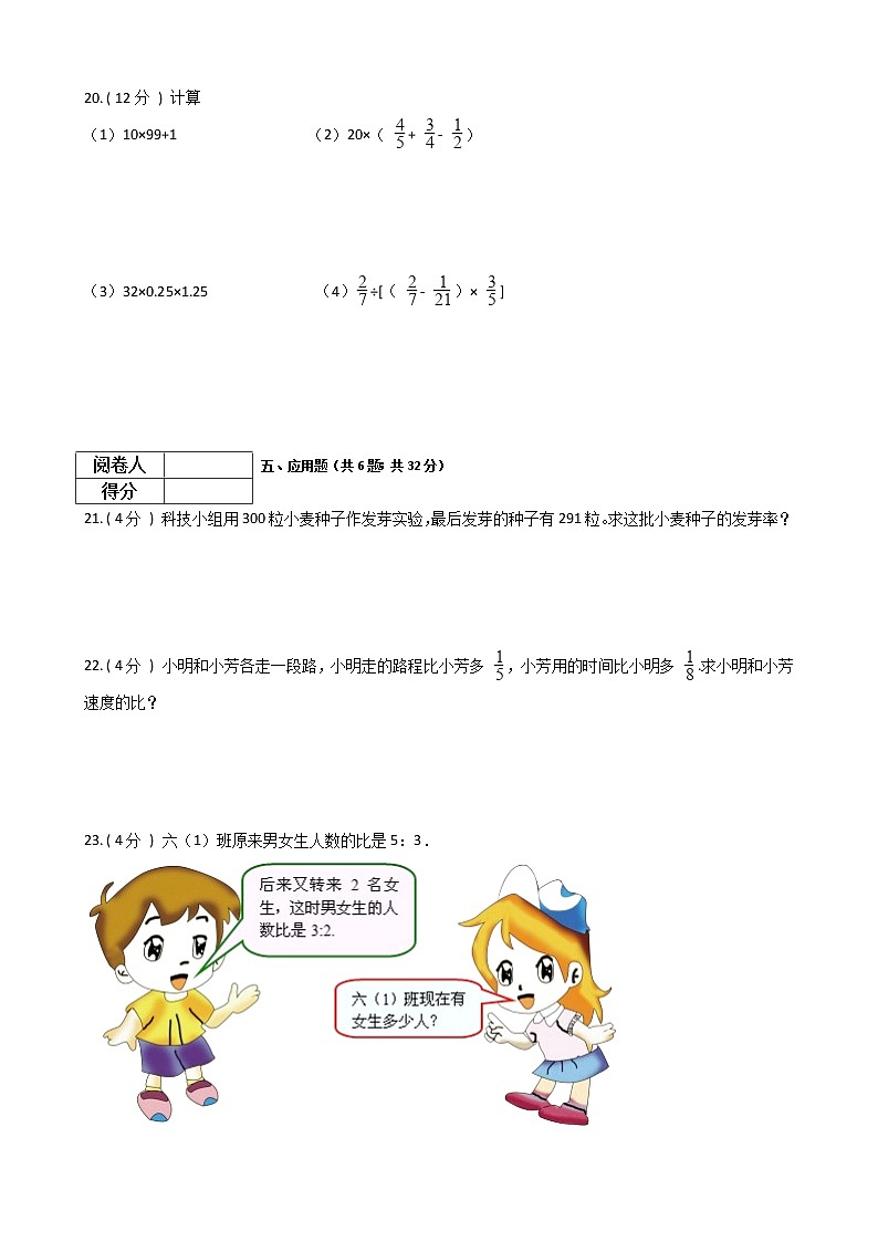 2021—2022学年人教版六年级数学上册期末测试（3）第3页