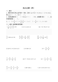 苏教版数学六年级下册总复习式与方程（1-3）