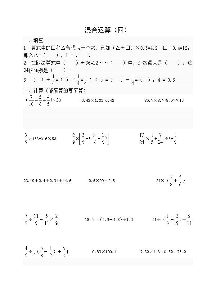 苏教版数学六年级下册总复习式与方程（1-3）第1页