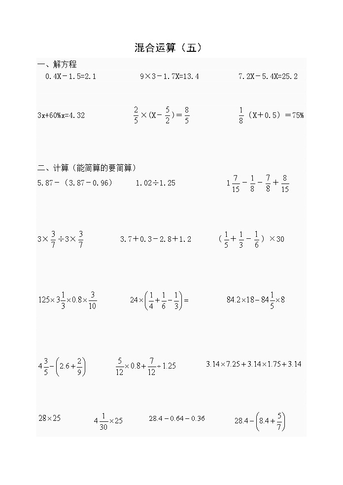 苏教版数学六年级下册总复习式与方程（1-3）第2页
