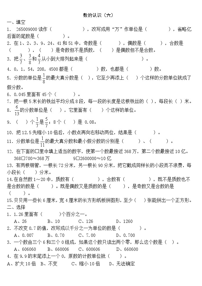 苏教版数学六年级下册总复习混合运算（1-3）第1页