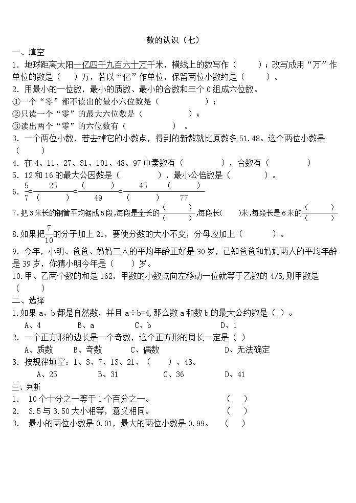 苏教版数学六年级下册总复习混合运算（1-3）第2页