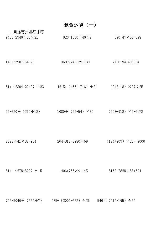 苏教版数学六年级下册总复习混合运算（1-3）第3页