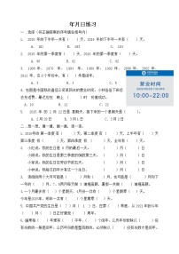 小学数学苏教版三年级下册五 年、月、日课时作业