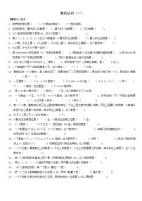 苏教版数学六年级下册总复习数的认识（1-5）