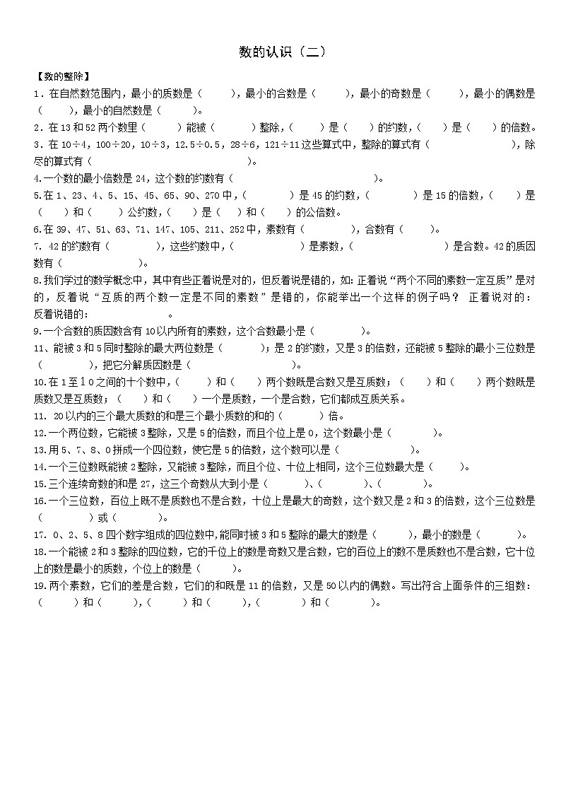 苏教版数学六年级下册总复习数的认识（1-5）第2页