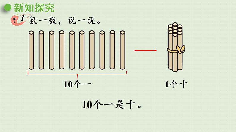 西师大版二年级数学下册 一 万以内数的认识 第1课时  数数（一）课件06