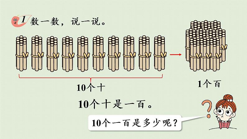 西师大版二年级数学下册 一 万以内数的认识 第1课时  数数（一）课件07