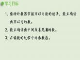 西師大版二年級(jí)數(shù)學(xué)下冊(cè) 一 萬(wàn)以內(nèi)數(shù)的認(rèn)識(shí) 第4課時(shí)  讀數(shù) 課件