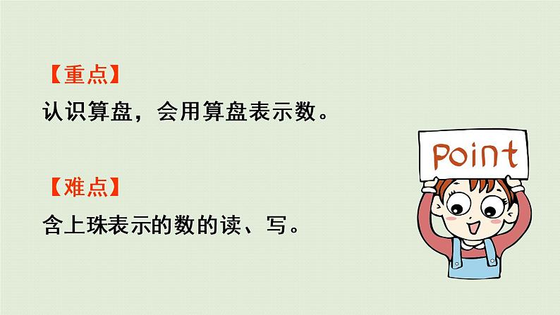 西师大版二年级数学下册 一 万以内数的认识 第5课时  认识算盘 课件03