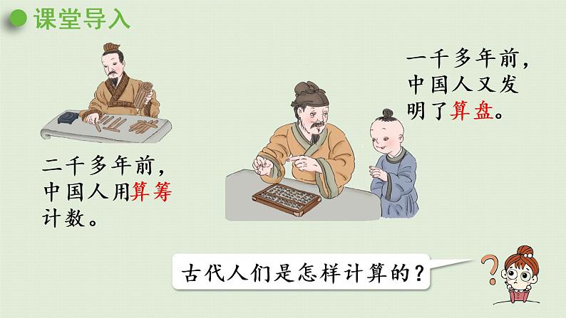 西师大版二年级数学下册 一 万以内数的认识 第5课时  认识算盘 课件04