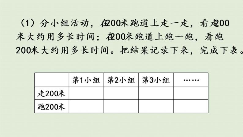 西师大版二年级数学下册 二 千米的认识 第3课时  体验千米 课件06