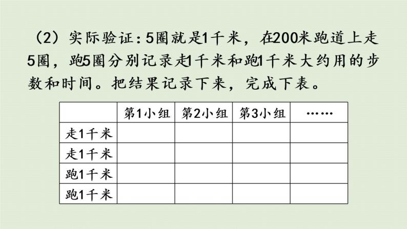 西师大版二年级数学下册 二 千米的认识 第3课时  体验千米 课件07